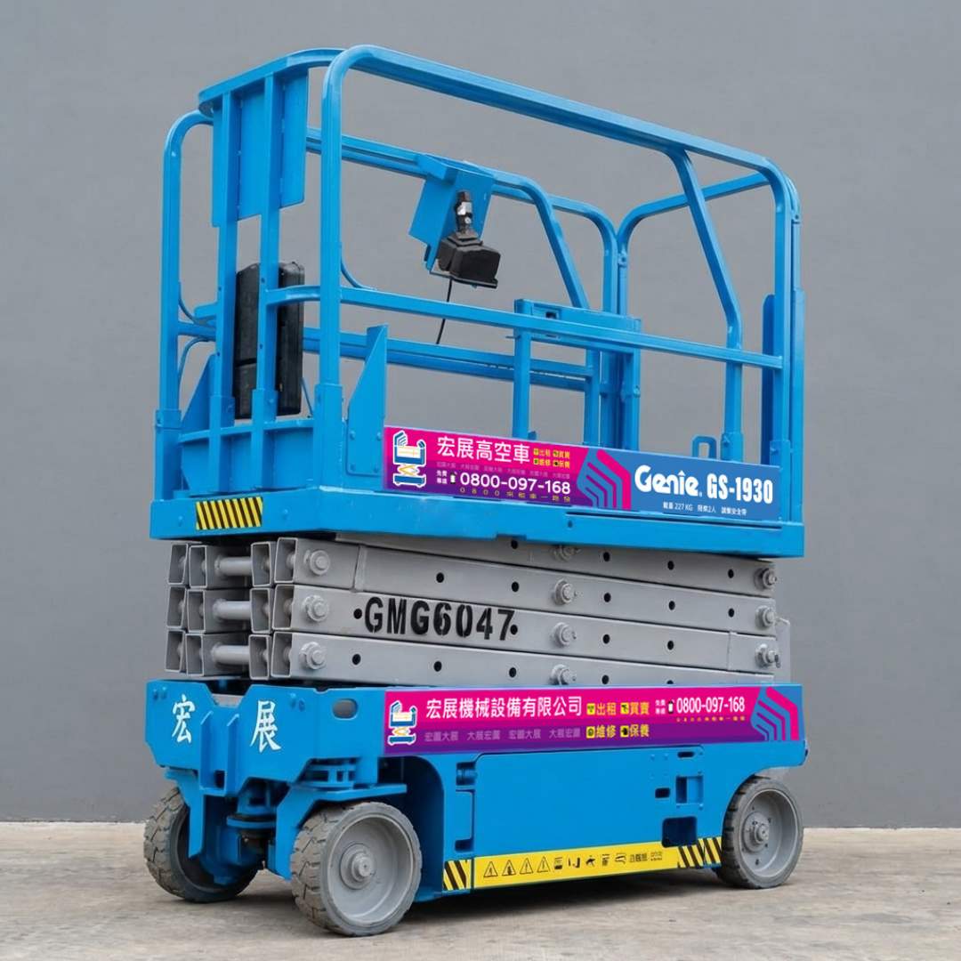 高空作業車推薦Genie GS-1930