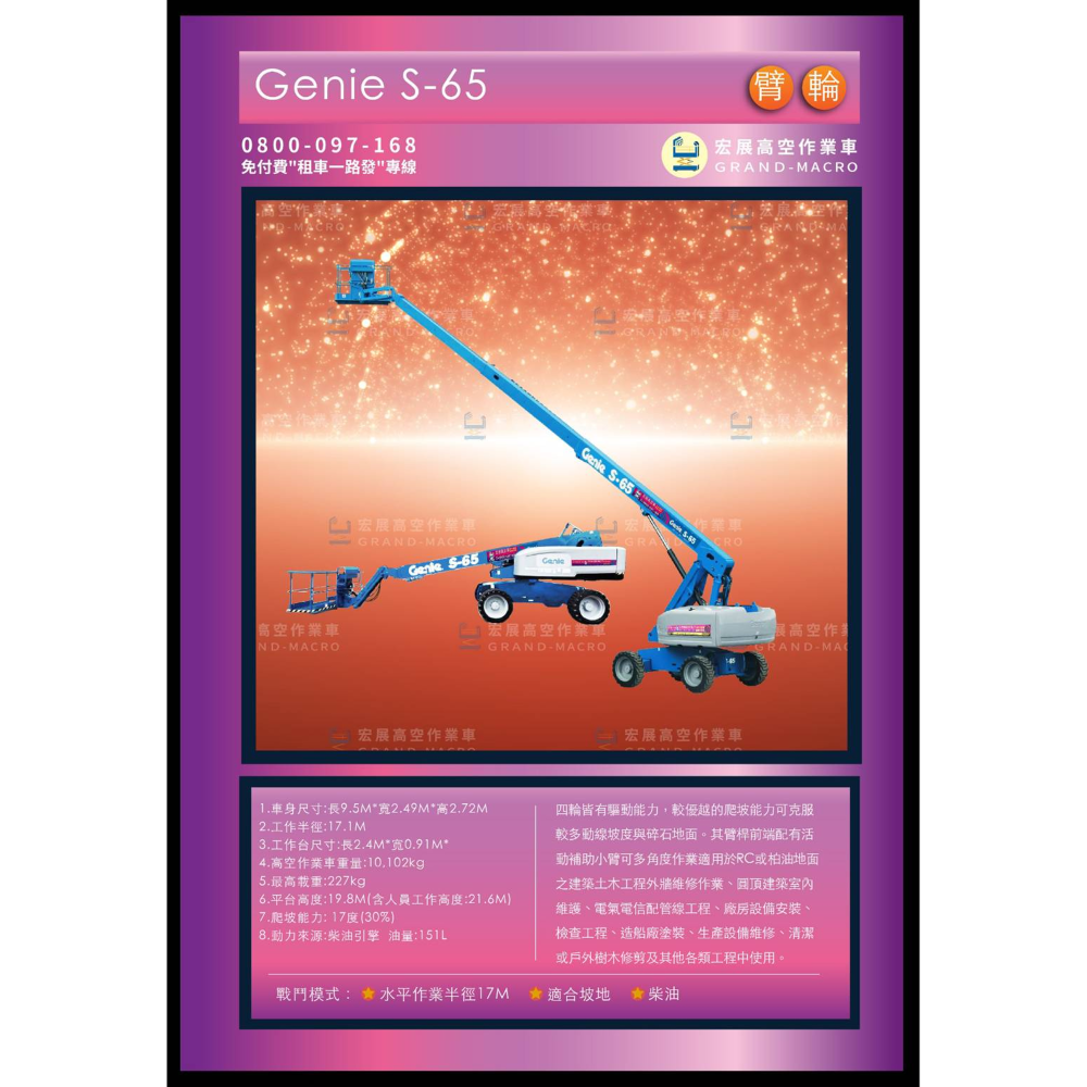 【20米】Genie S-65 直臂車